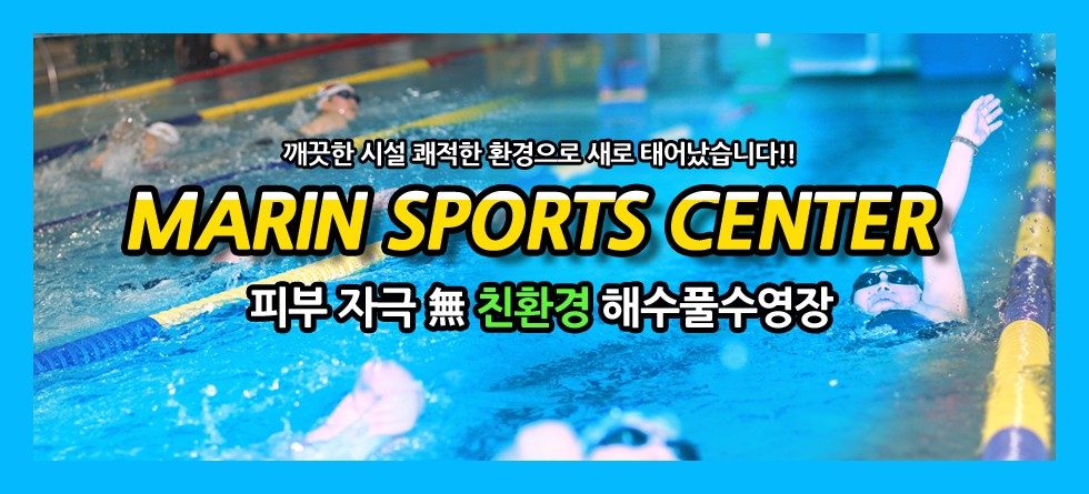 마린스포츠센터 배너 11