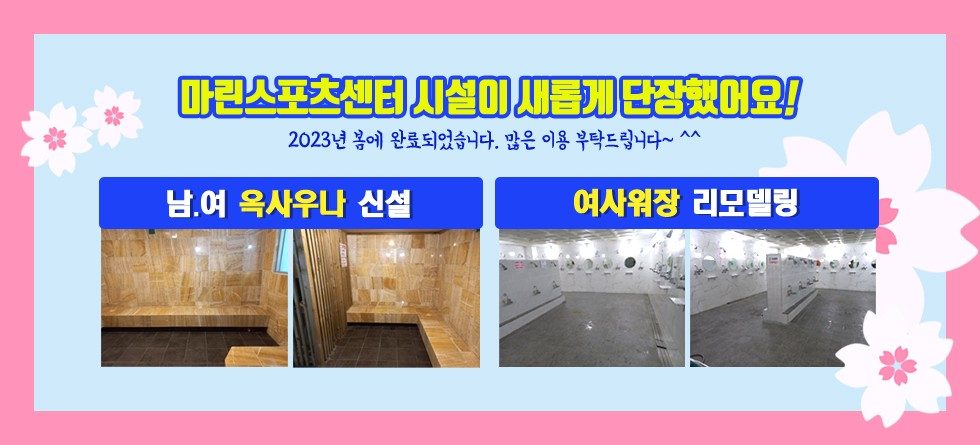 마린스포츠센터 배너 2